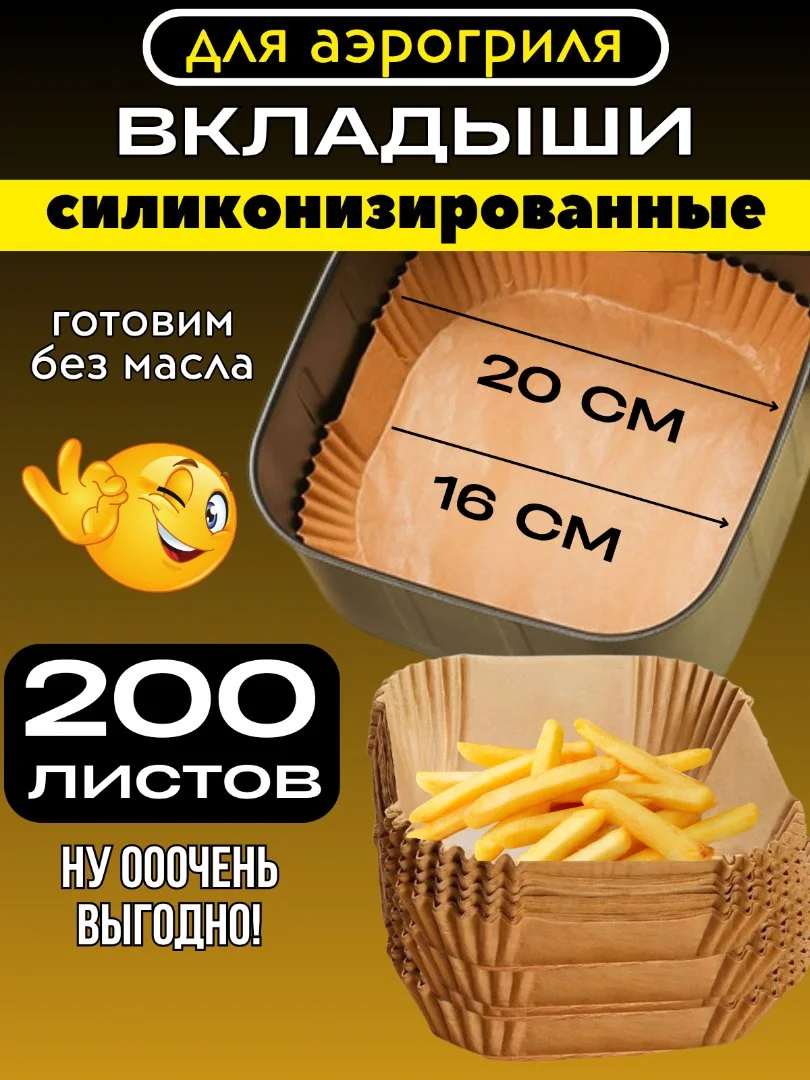 Формы для аэрогриля силиконовые и бумажные оптом и в розницу - миниатюра 8