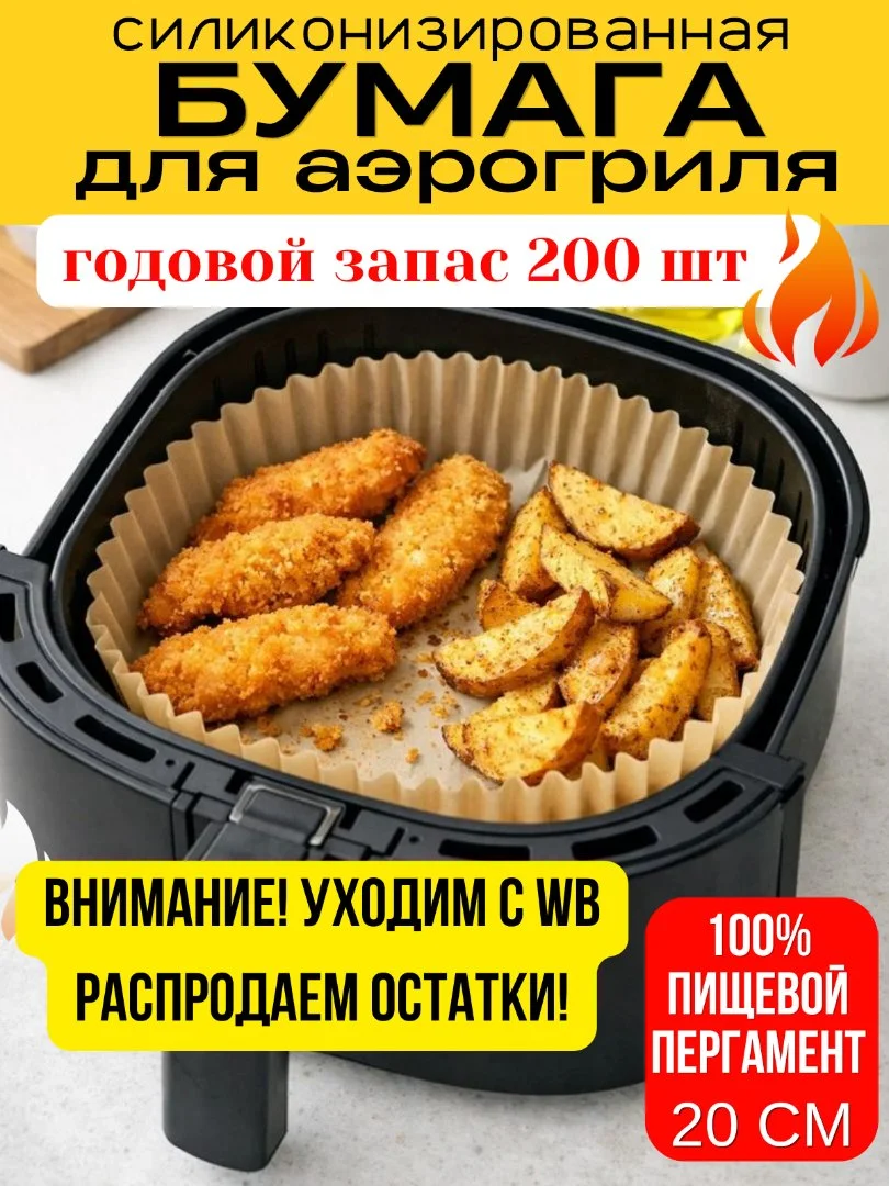 Формы для аэрогриля силиконовые и бумажные оптом и в розницу - миниатюра 9