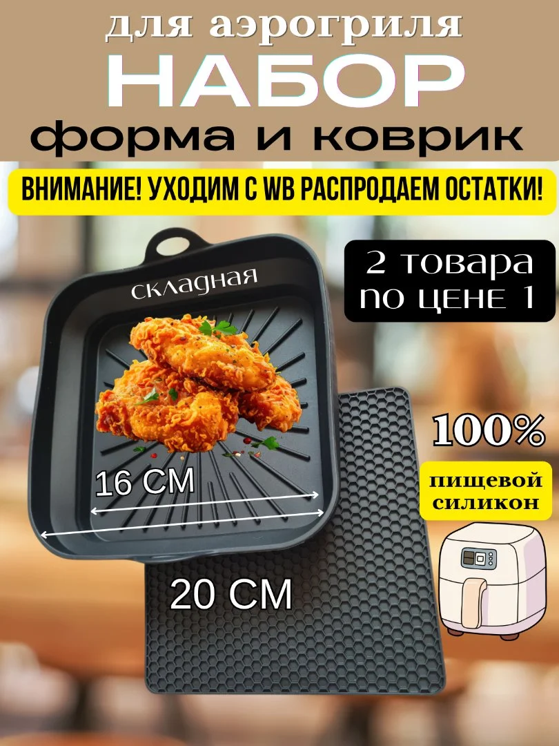 Формы для аэрогриля силиконовые и бумажные оптом и в розницу - миниатюра 10