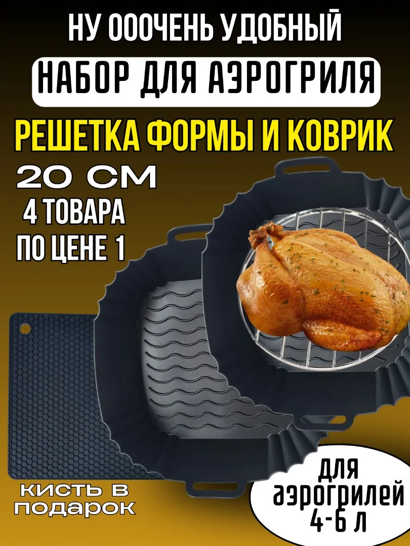 Формы для аэрогриля силиконовые и бумажные оптом и в розницу - миниатюра 11