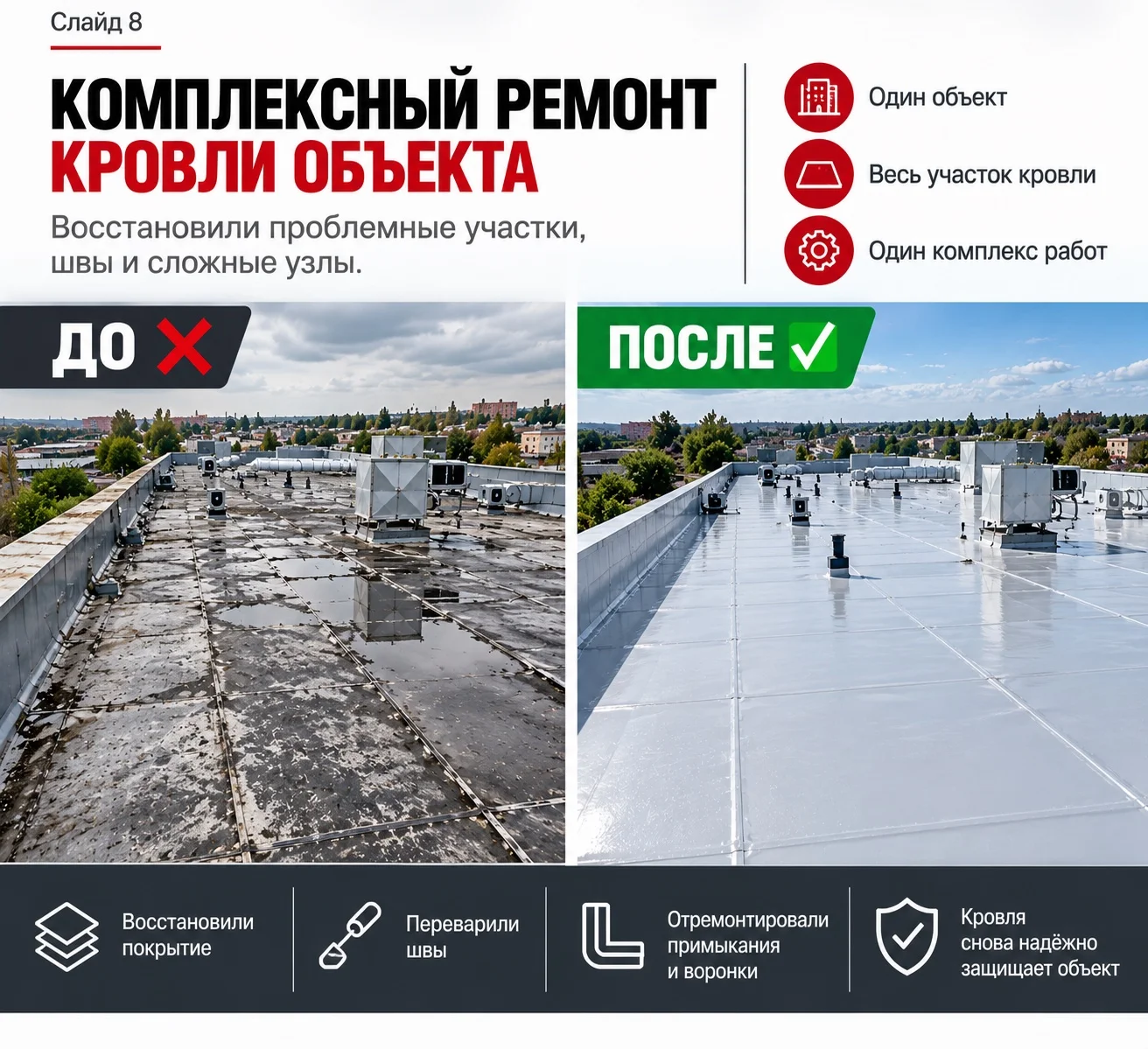 Обследование и ремонт кровли b2b - миниатюра 8