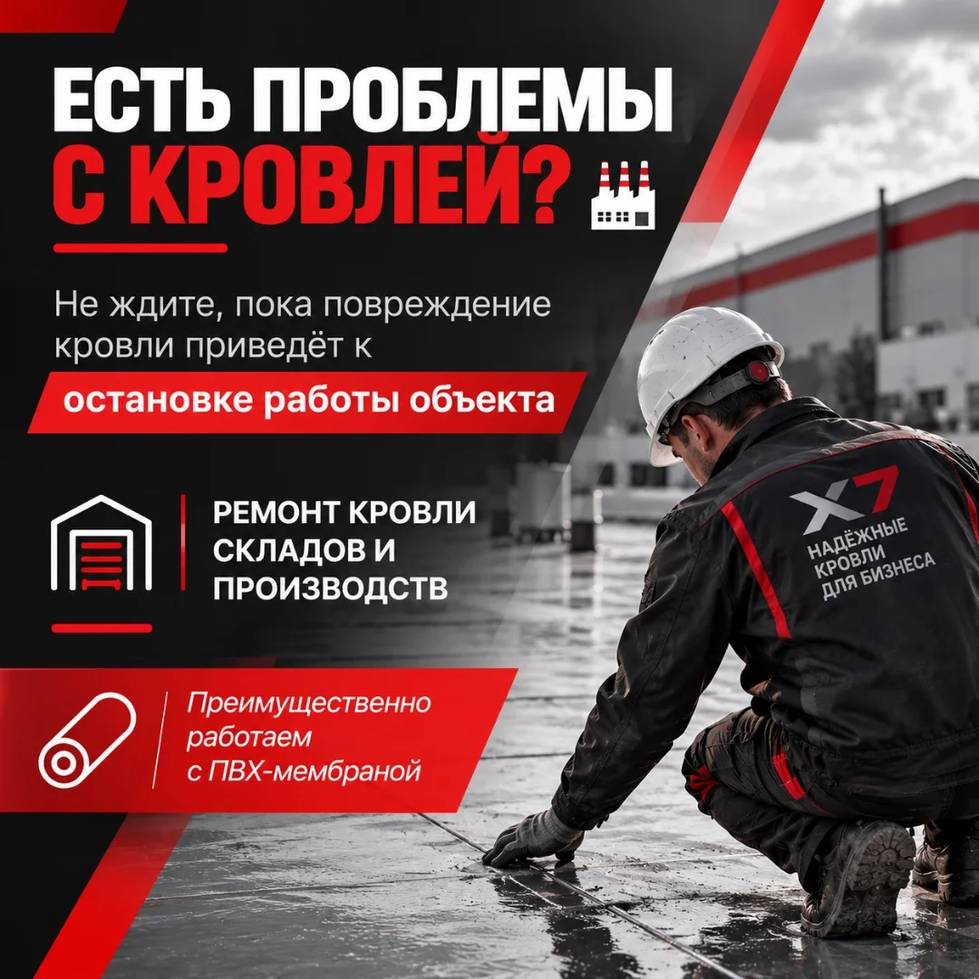 Точечный ремонт плоской кровли для бизнеса - изображение 1