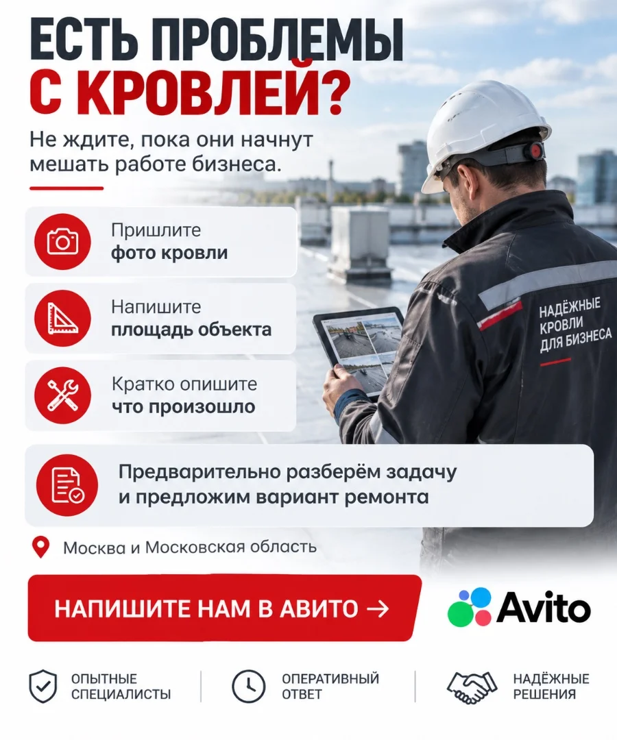 1. Локальный ремонт ПВХ-мембраны для юрлиц - миниатюра 10