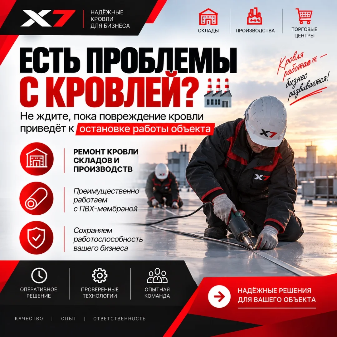 Диагностика протечек плоской кровли B2B - изображение 1