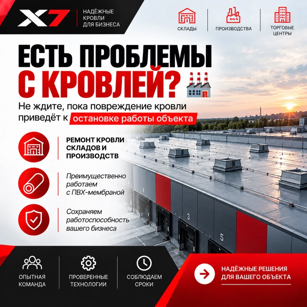 Герметизация примыканий плоской кровли - изображение 1