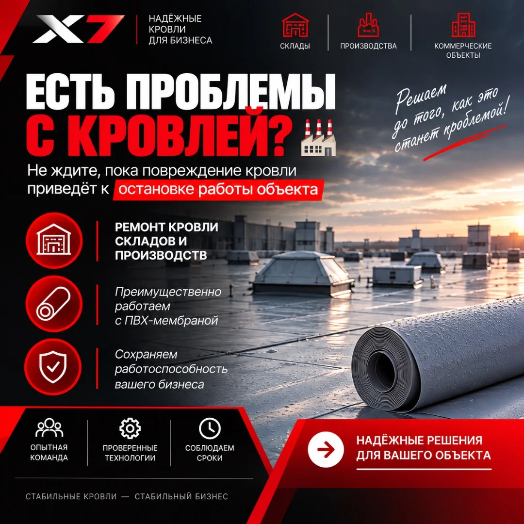 Восстановление кровли действующего предприятия - изображение 1