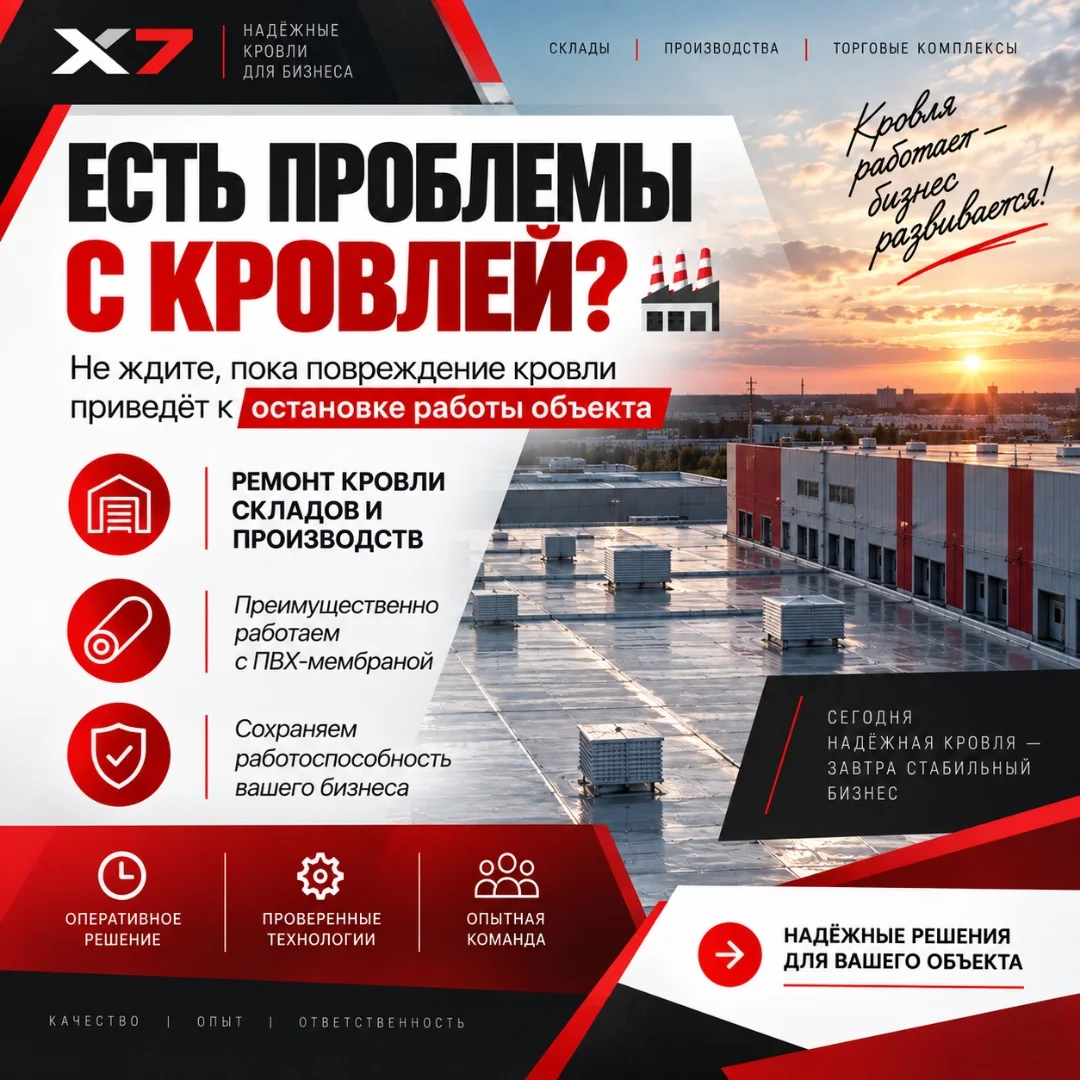 Локальное устранение дефектов плоской кровли - изображение 1