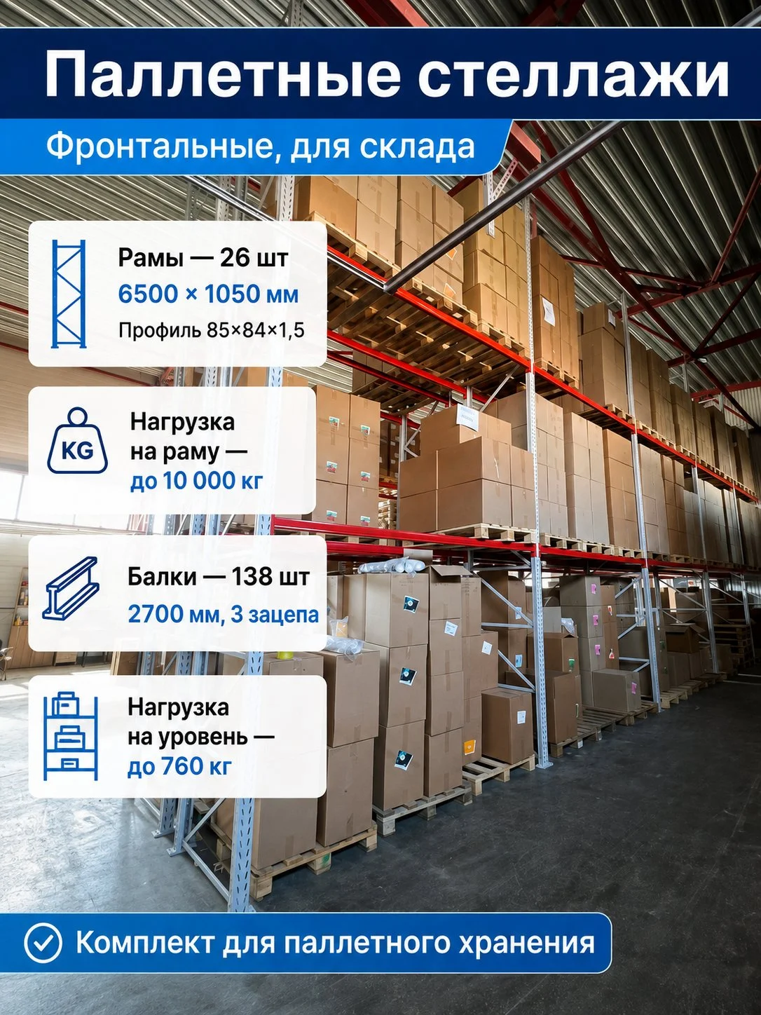 Фронтальный паллетный стеллаж б/у - изображение 1