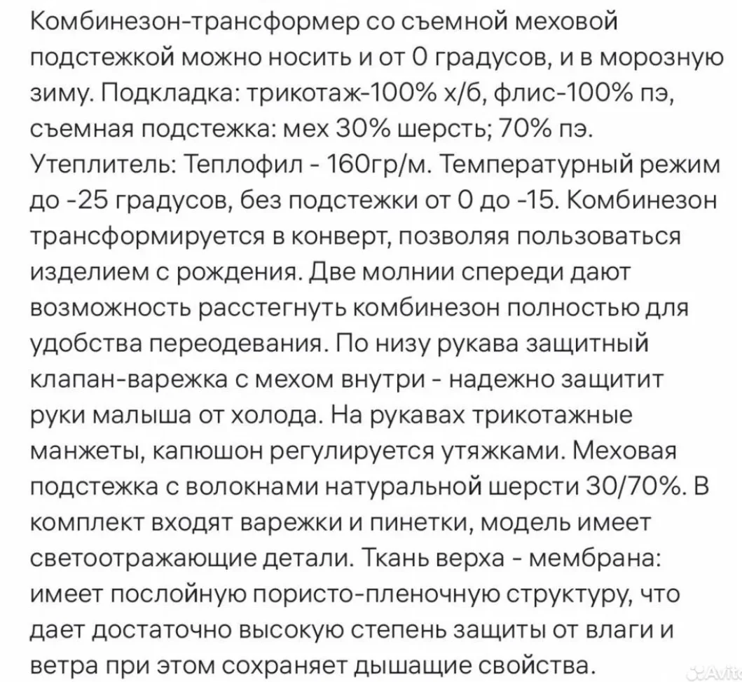 зимний комбинезон 74 - миниатюра 7