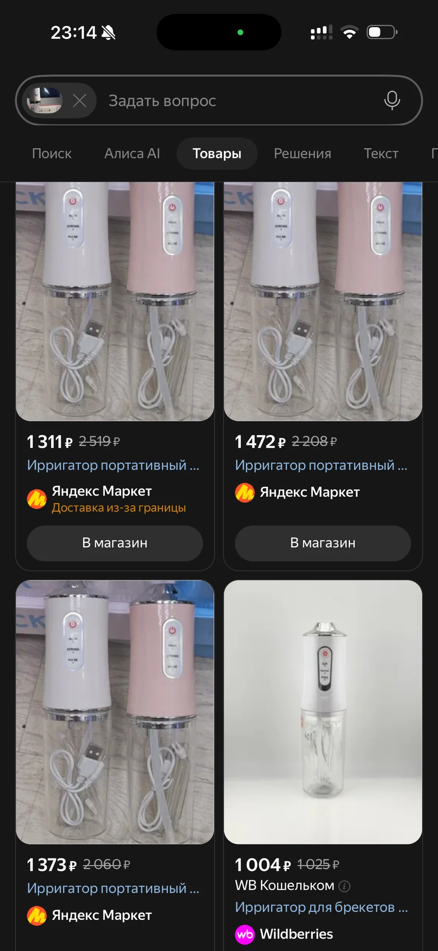 Ирригатор заряженный на удачу - миниатюра 2