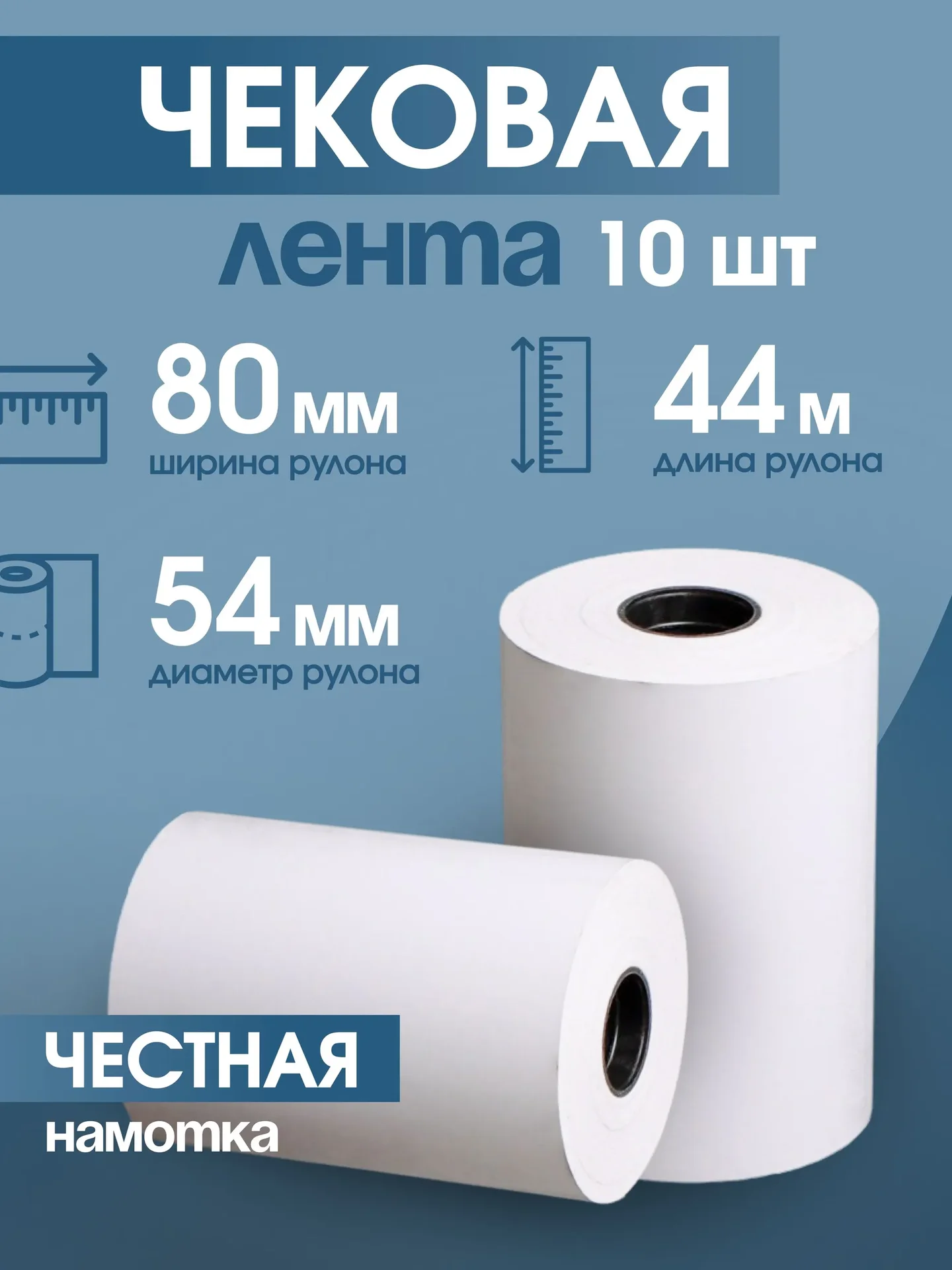Чековая лента 80мм - изображение 1