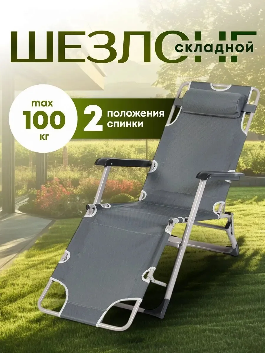 Стулья шезлонги - миниатюра 3