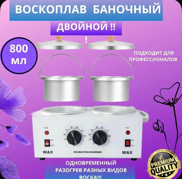 Воскоплав - изображение 1