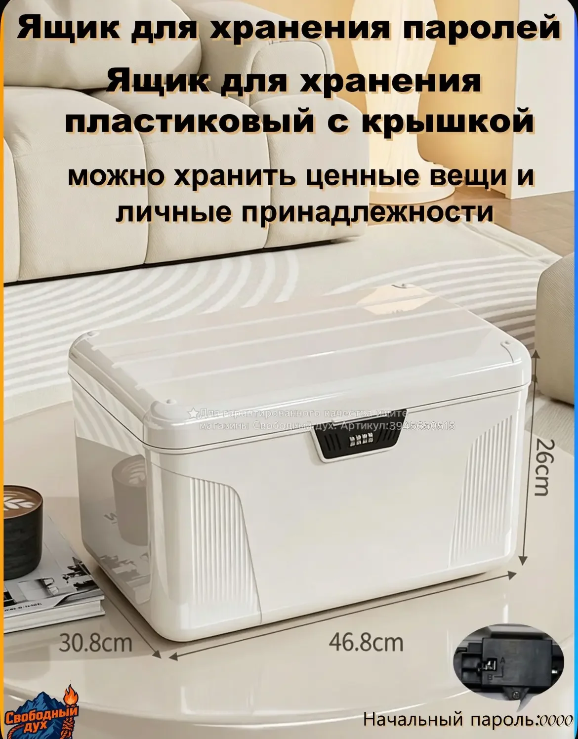 Ящик-сейф - изображение 1