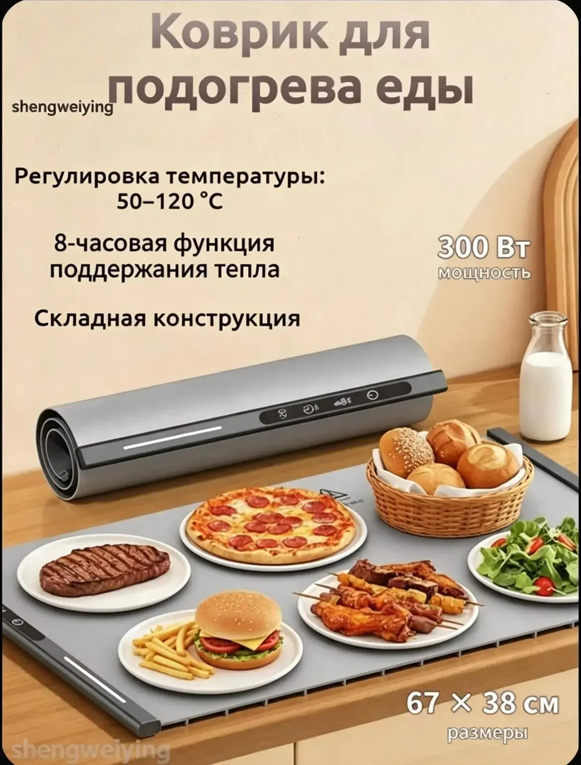Коврик для подогрева еды - изображение 1
