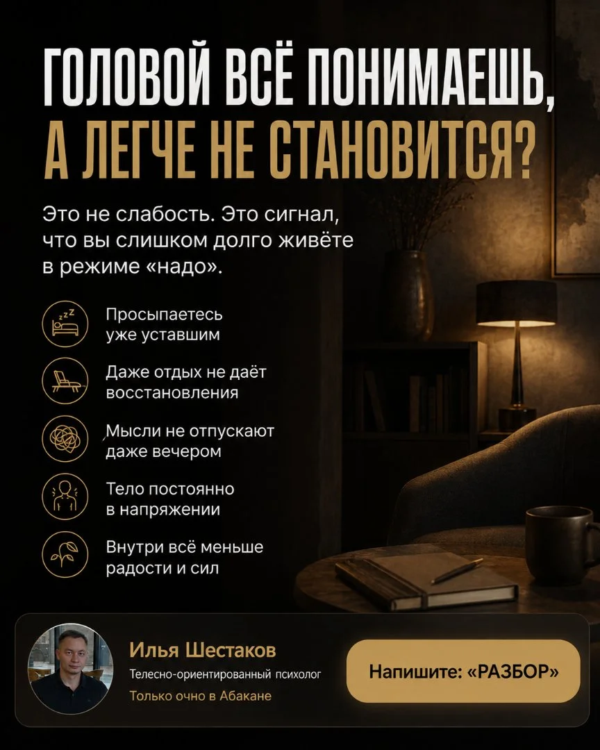 Если головой всё понимаешь, а легче не становится - миниатюра 2