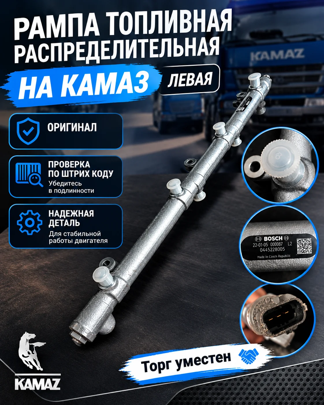 Рампа топливная распределительная Камаз левая - изображение 1