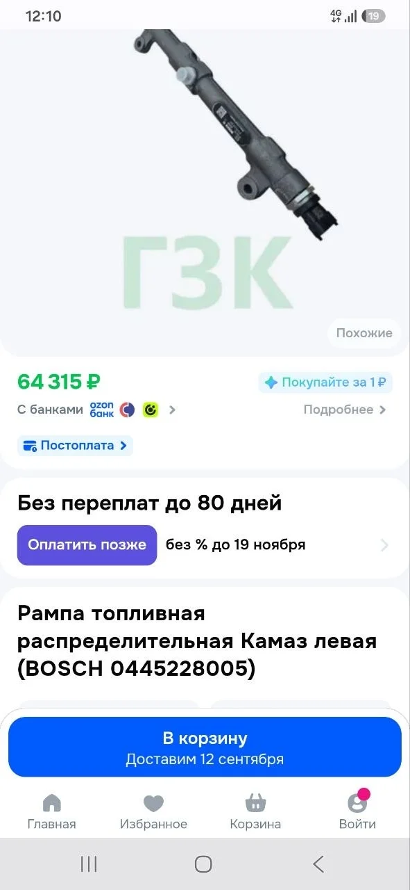 Рампа топливная распределительная Камаз левая - миниатюра 5