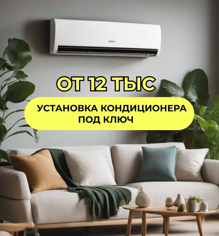 Установка кондиционера - изображение 1