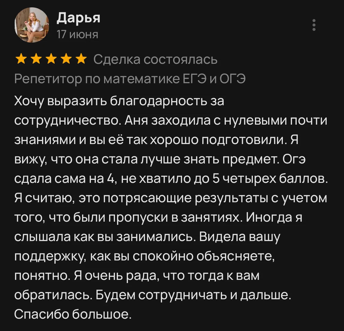 Репетитор по математике ОГЭ и ЕГЭ - миниатюра 4