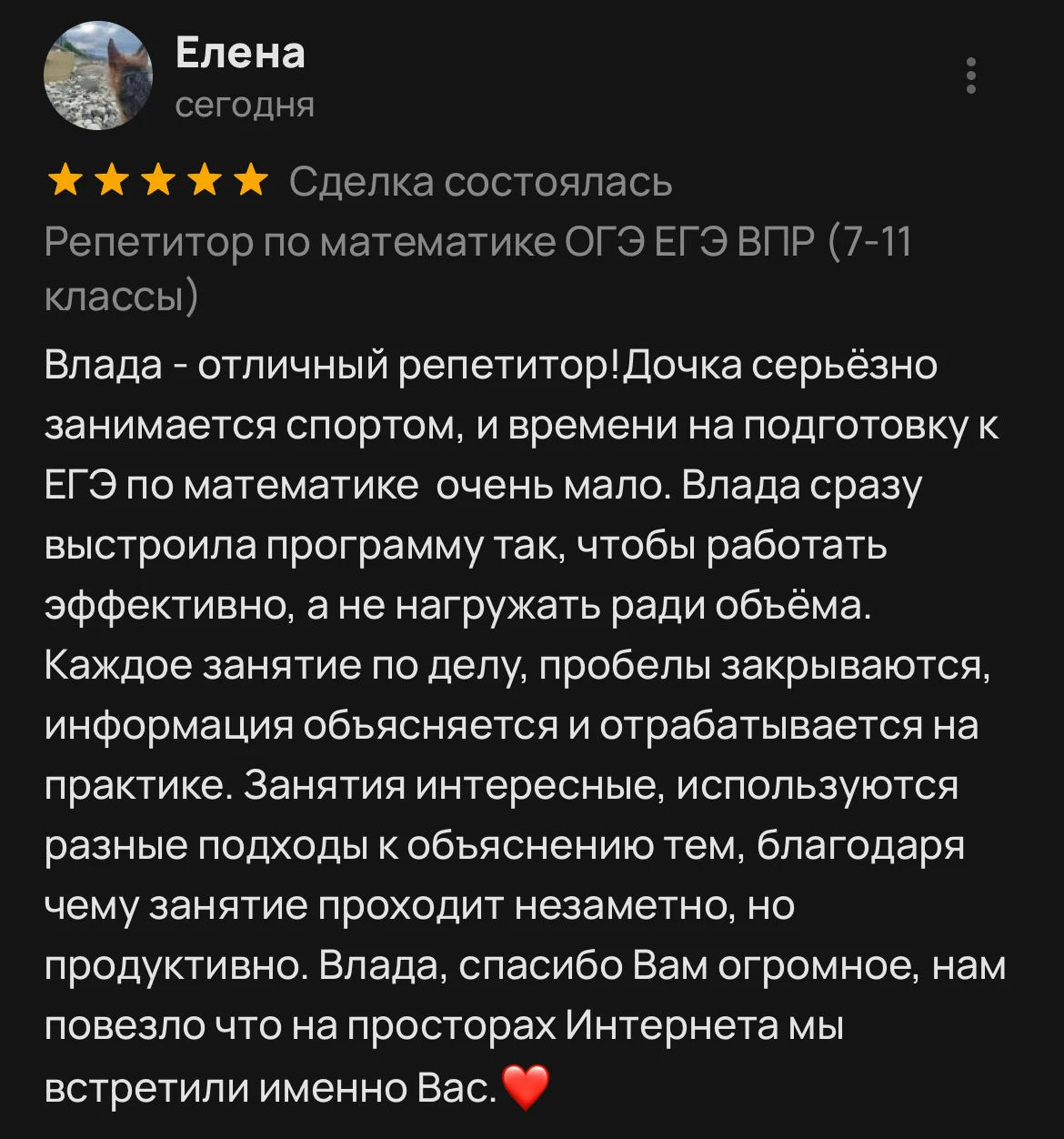 Репетитор по математике ОГЭ и ЕГЭ - миниатюра 5
