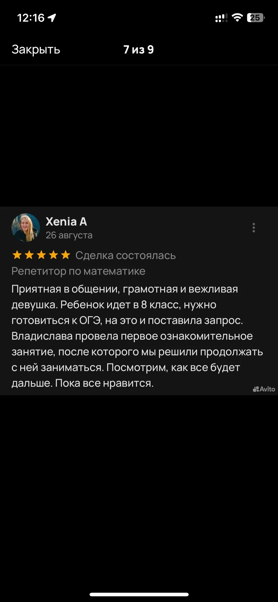 Репетитор по математике ОГЭ и ЕГЭ - миниатюра 6