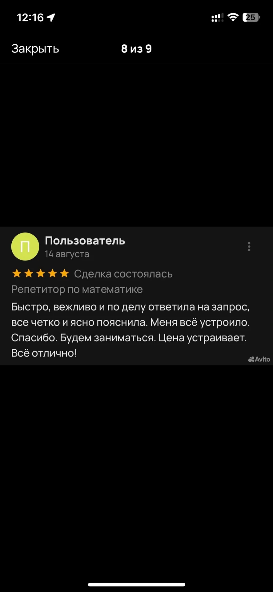 Репетитор по математике ОГЭ и ЕГЭ - миниатюра 7