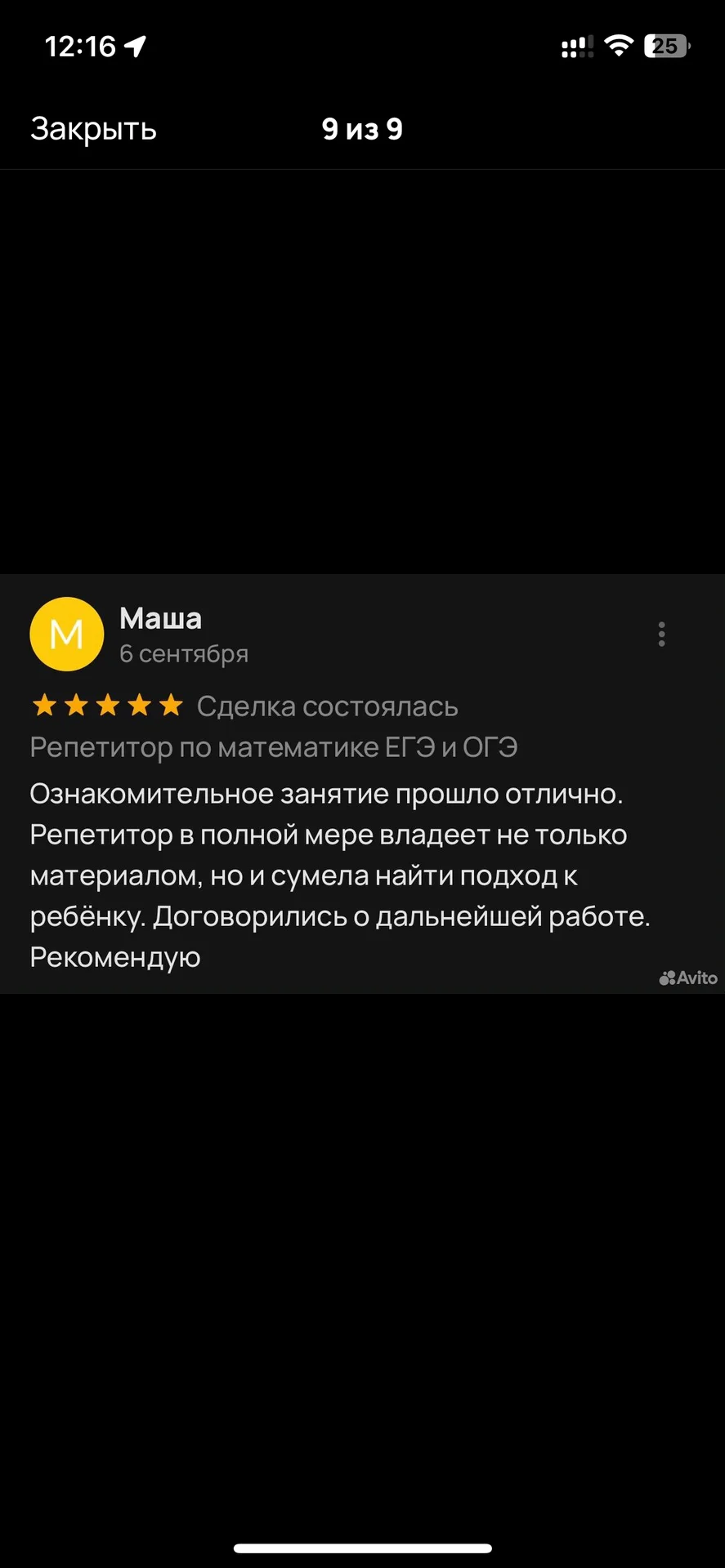 Репетитор по математике ОГЭ и ЕГЭ - миниатюра 8