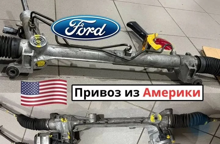 Рулевая рейка Ford Форд оригмнальные - изображение 1