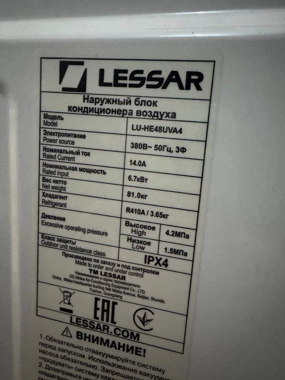 Кондиционер (Сплит-система Lessar LU- HE48UVA4 140 - миниатюра 6