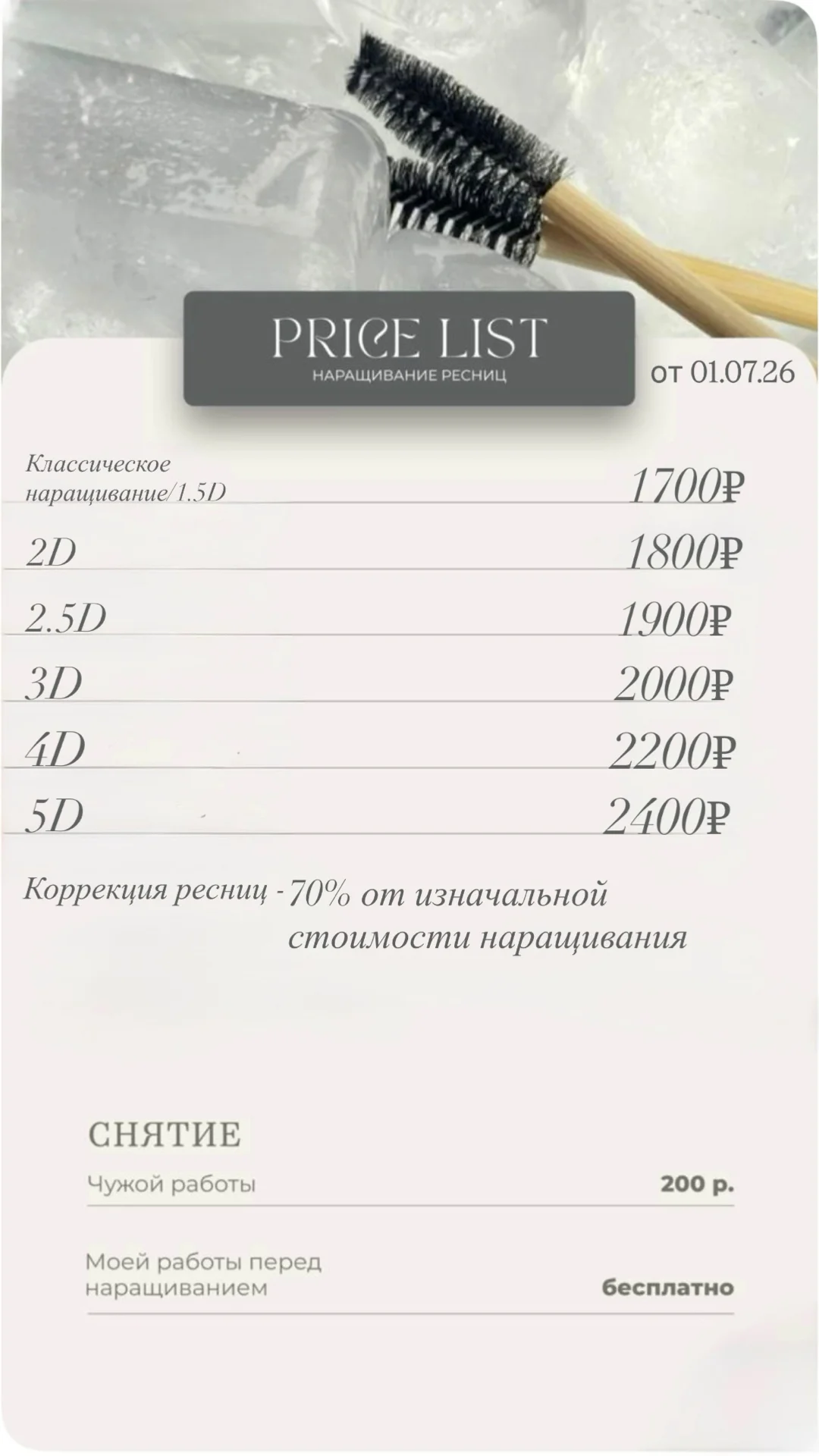 Наращивание ресниц - миниатюра 8