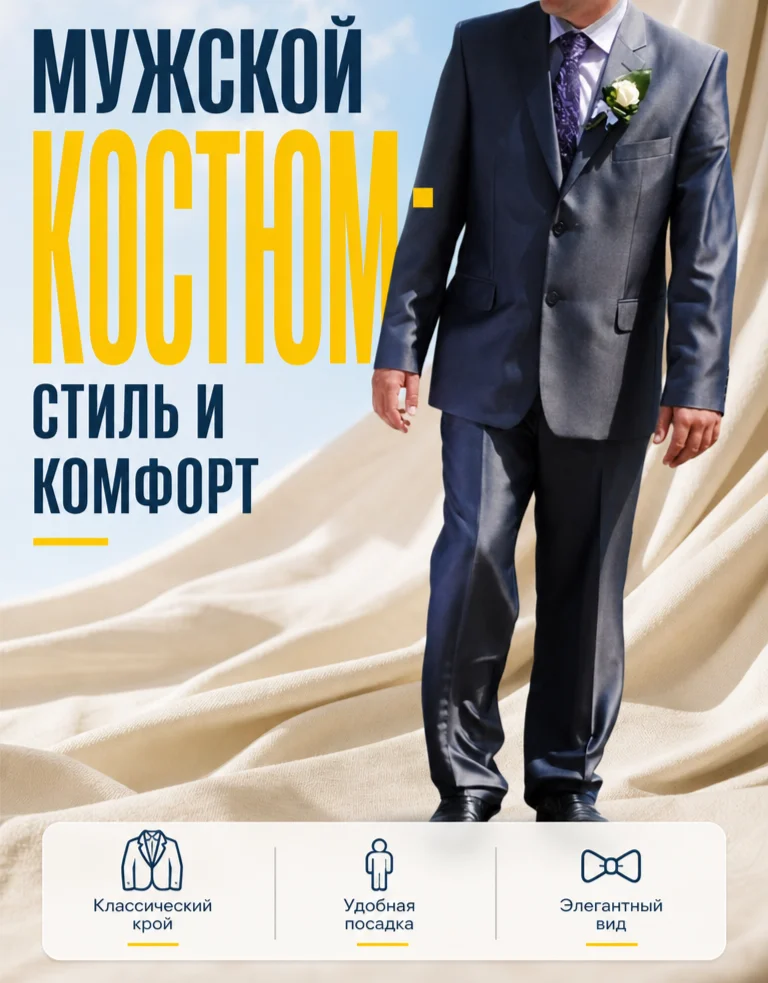 костюм мужской 48 р. - изображение 1