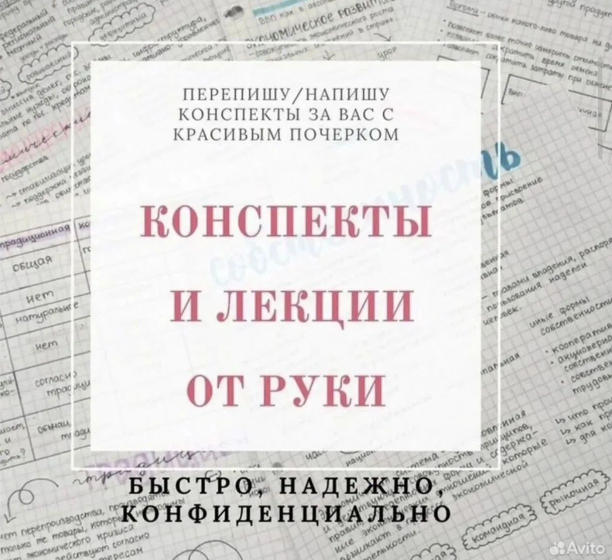 Перепишу ваши лекции, конспекты - изображение 1