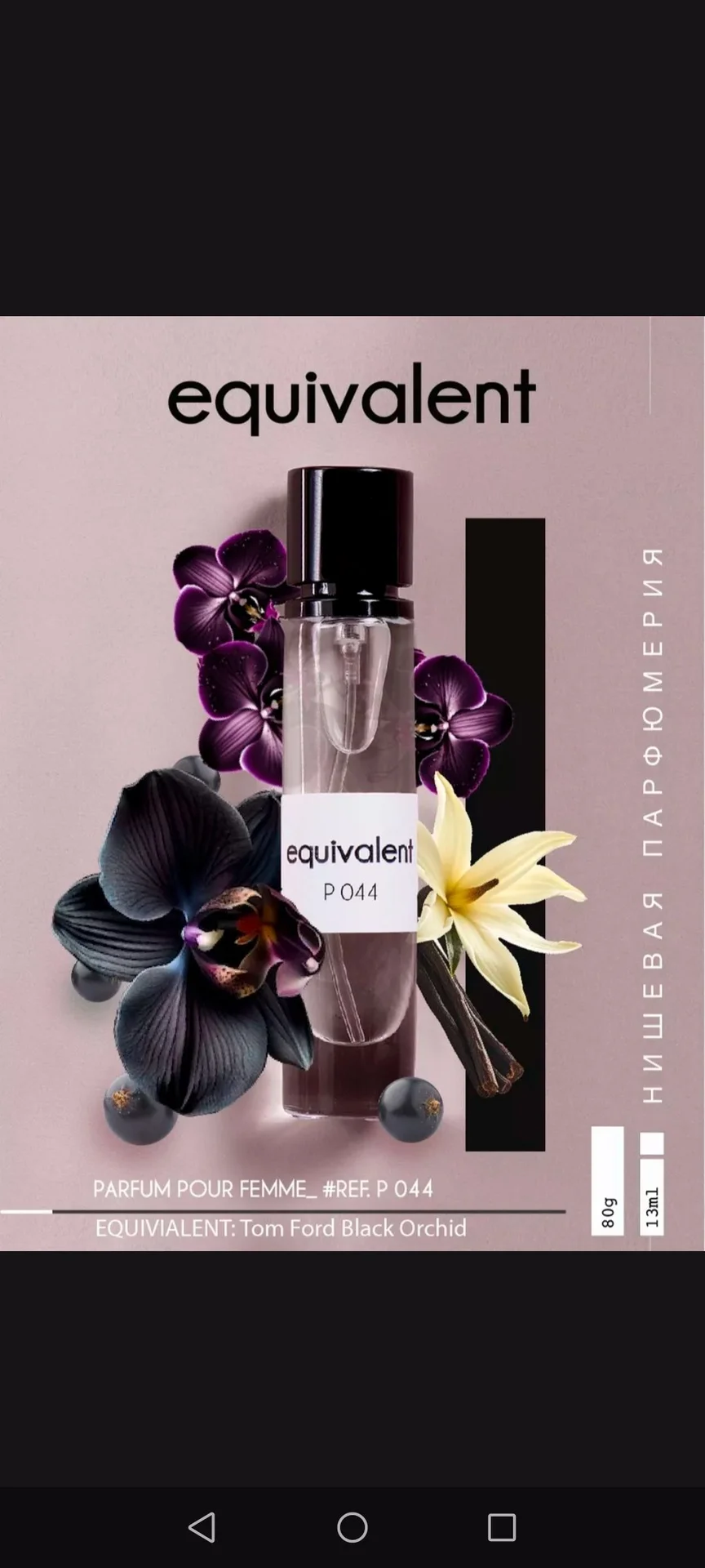 Духи Equvivalen 044 Tom Ford - миниатюра 2