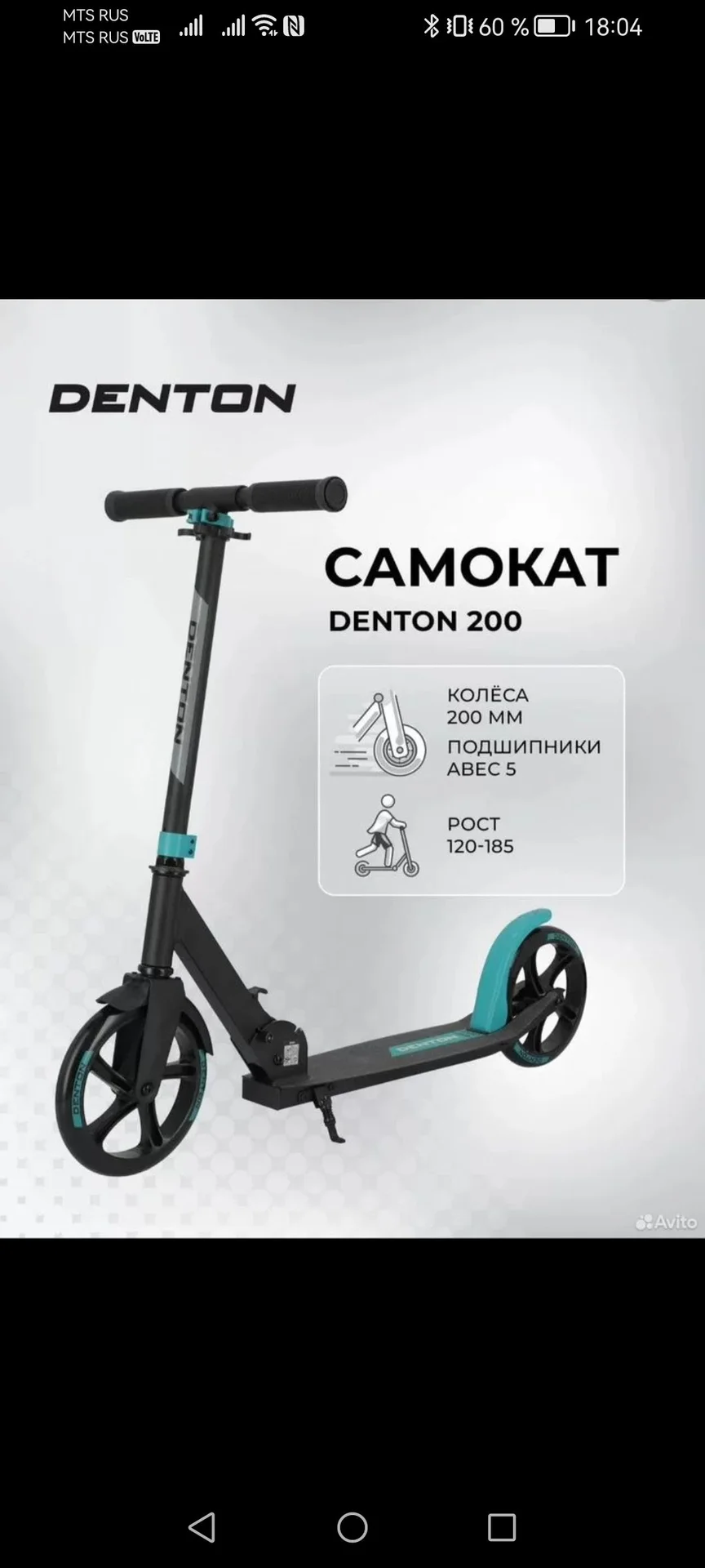 Самокат - изображение 1