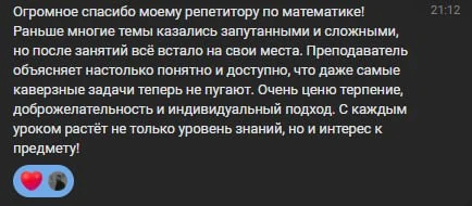 Репетитор по математике - миниатюра 6