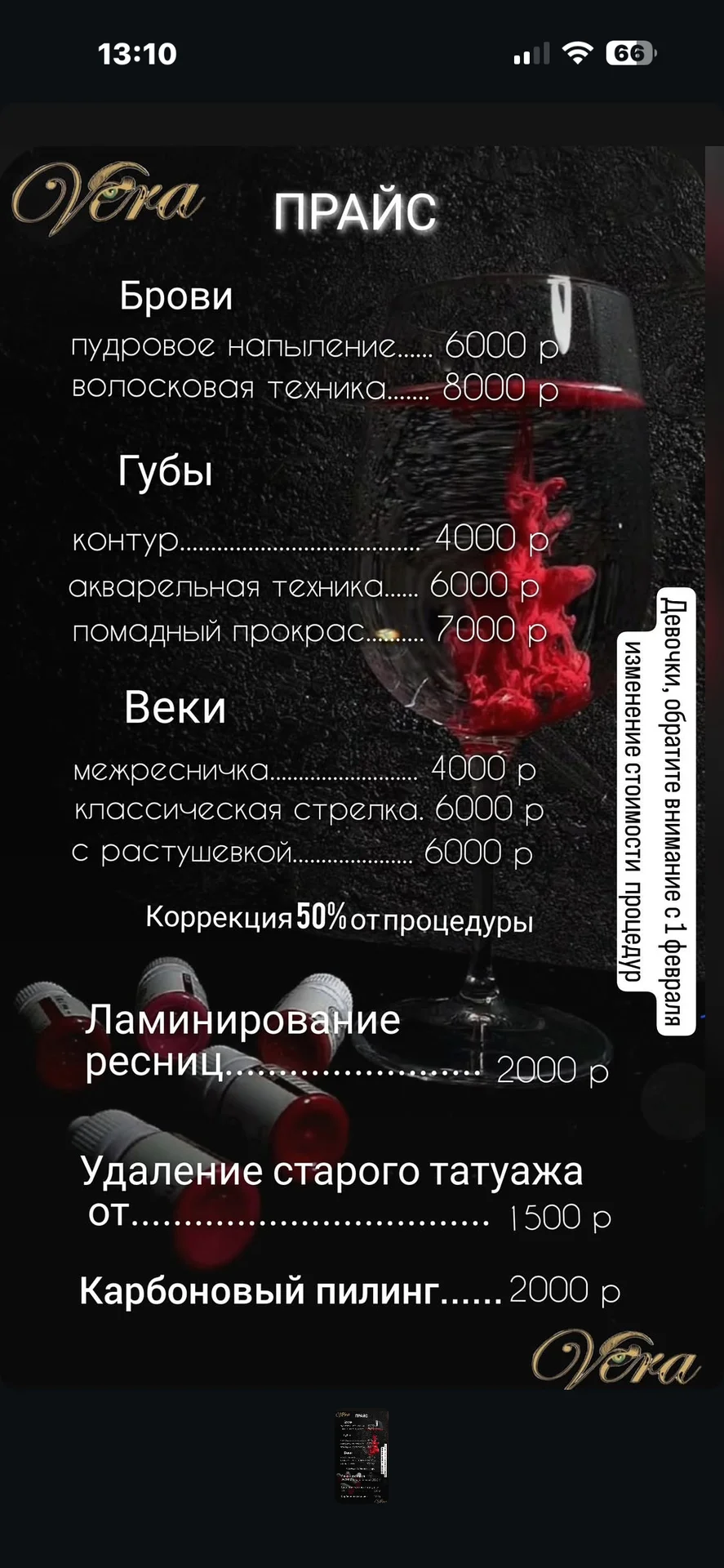 Перманентный макияж в Астрахани - миниатюра 15