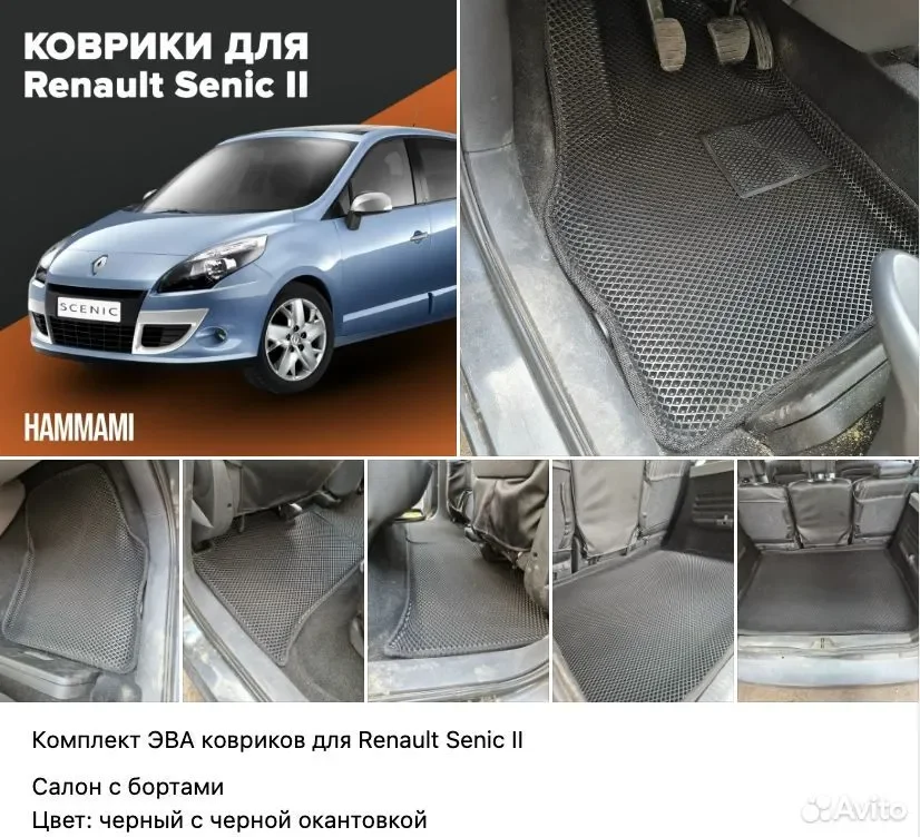 Эва коврики с бортами для Renault \ Рено - миниатюра 6