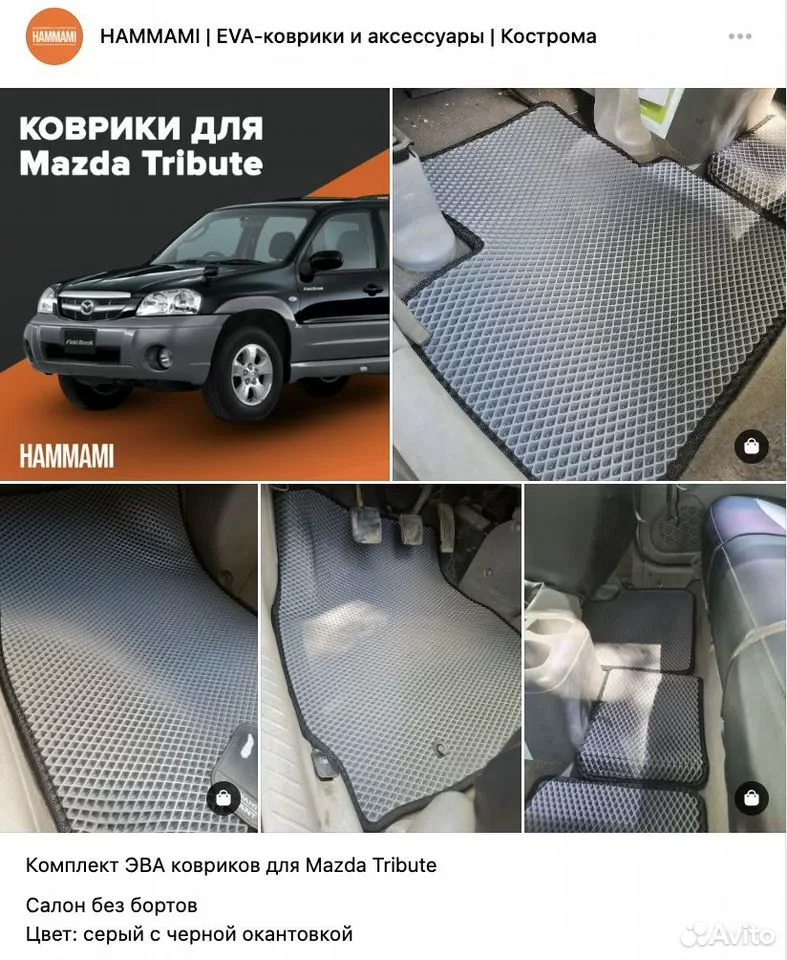 Эва коврики с бортами для Mazda / Мазда - изображение 1