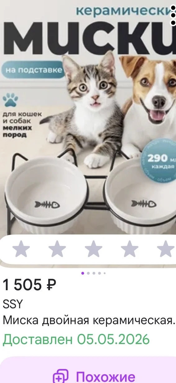 Миска для кошек и собак мелких пород - миниатюра 8