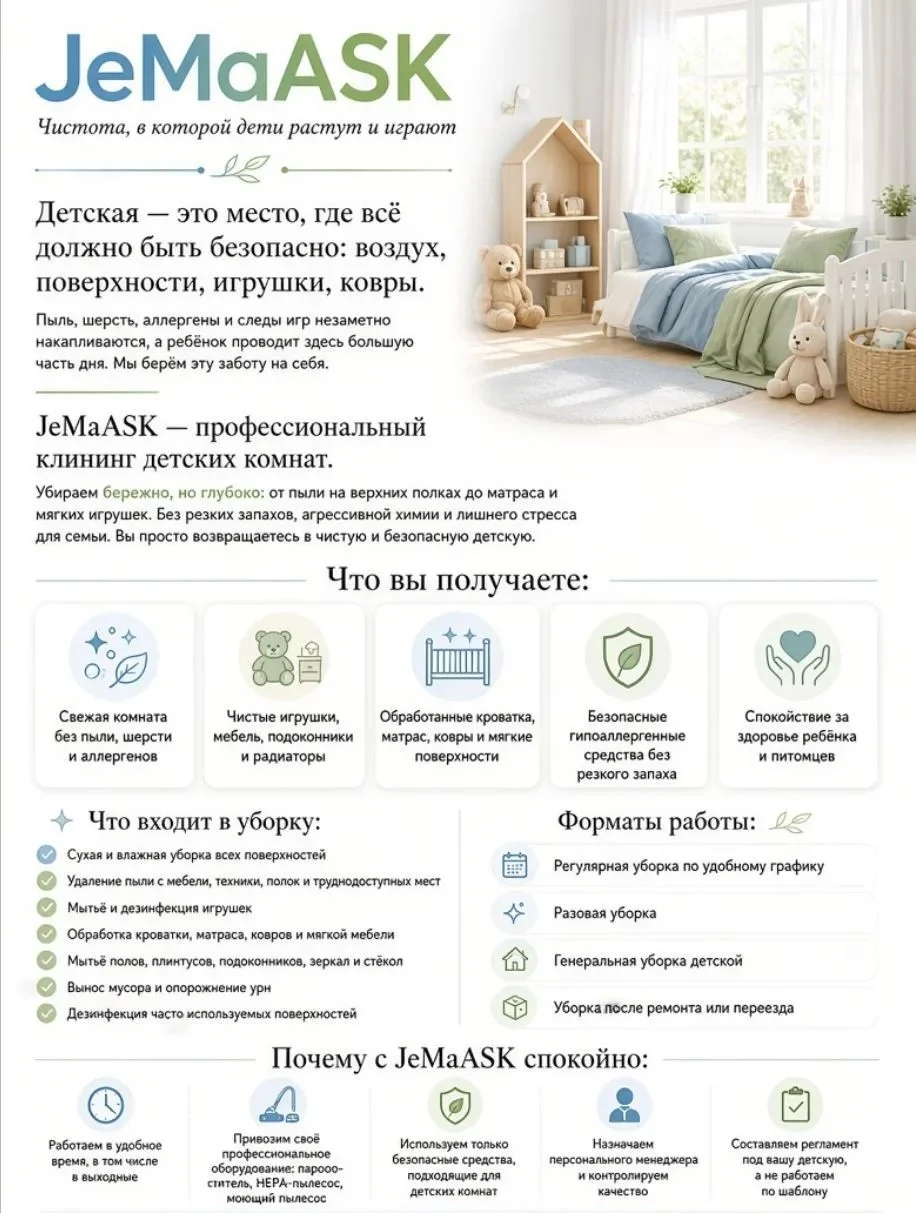 Профессиональный клининг детской - изображение 1