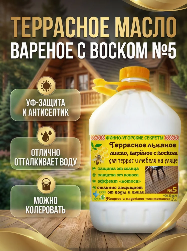 Террасное льняное вареное масло с воском. - изображение 1