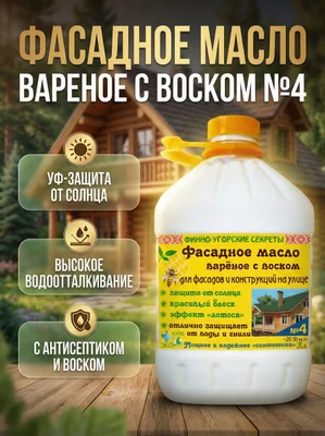 Террасное льняное вареное масло с воском. - миниатюра 2
