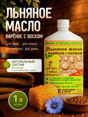 Террасное льняное вареное масло с воском. - миниатюра 3