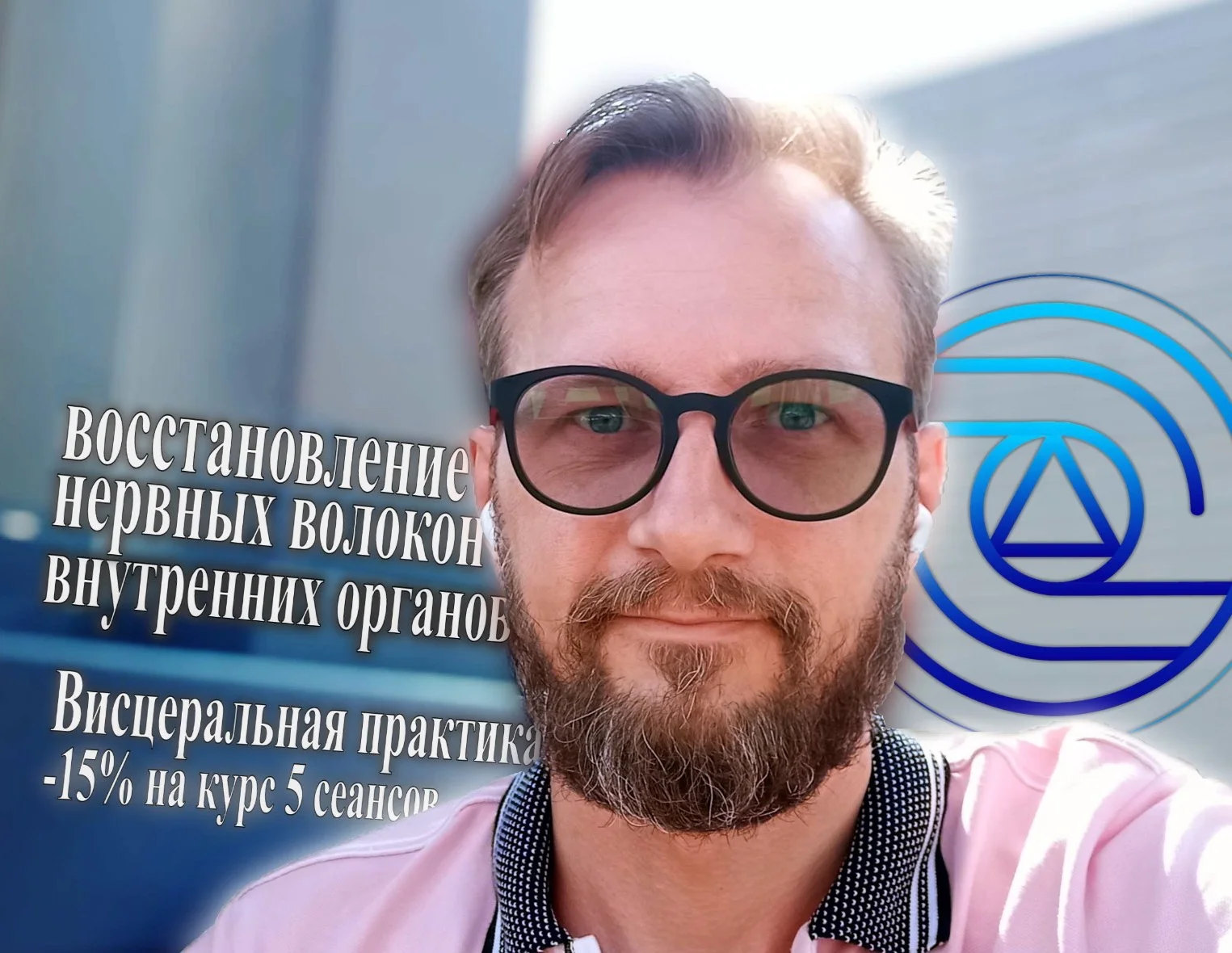 Висцеральная практика - изображение 1