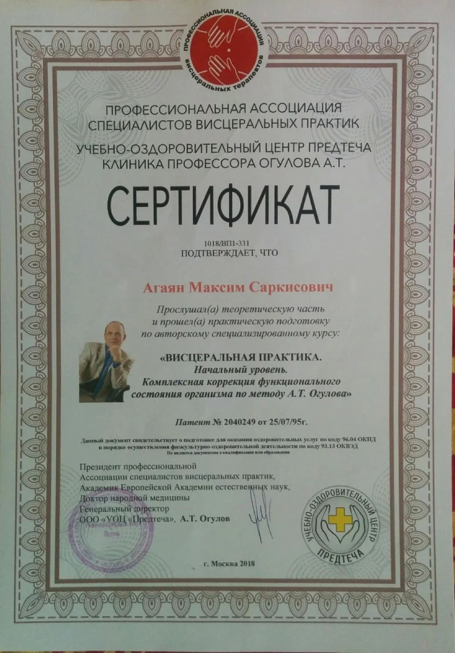 Висцеральная практика - миниатюра 4