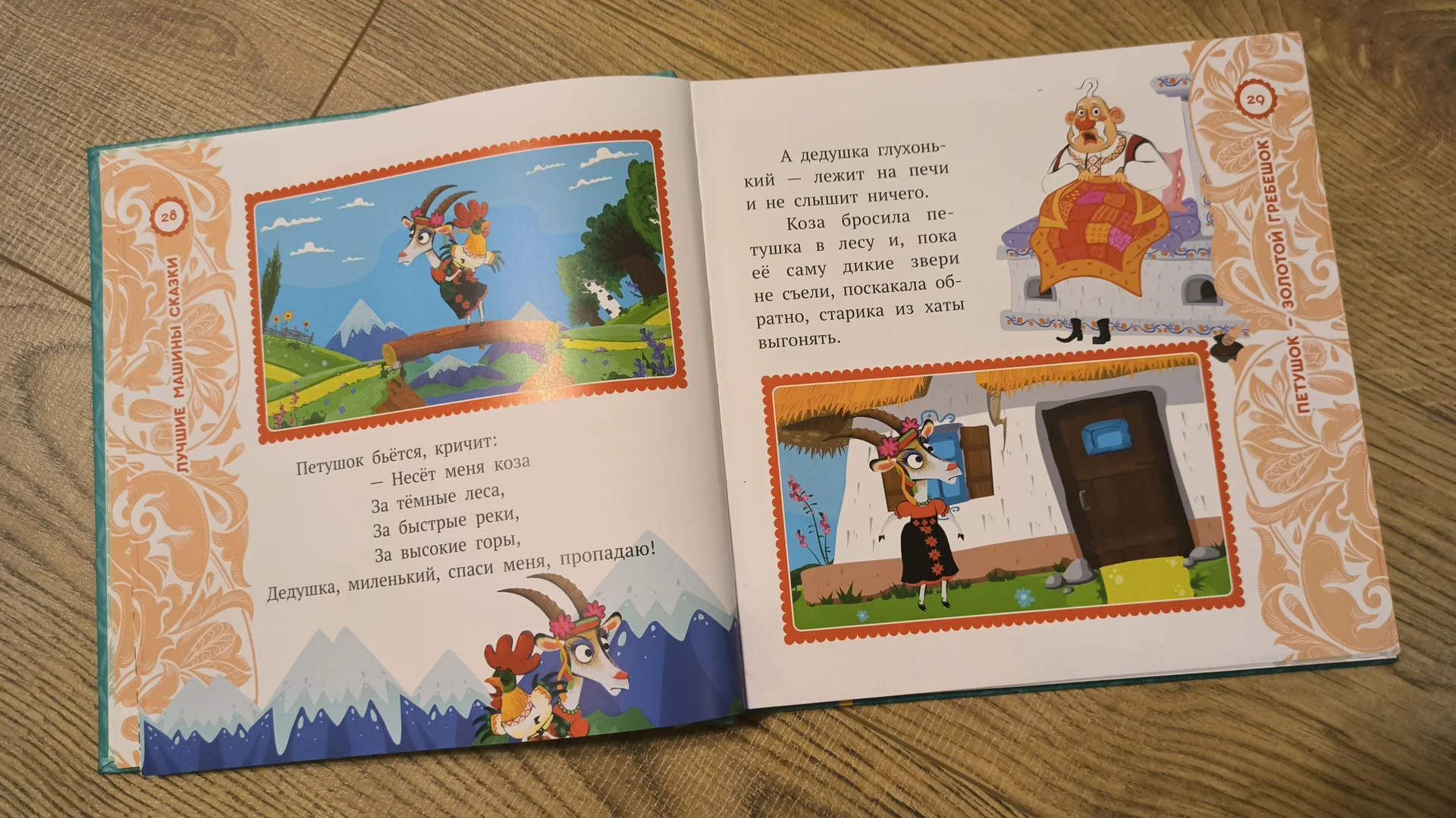 Машины сказки Эгмонт книга - миниатюра 6