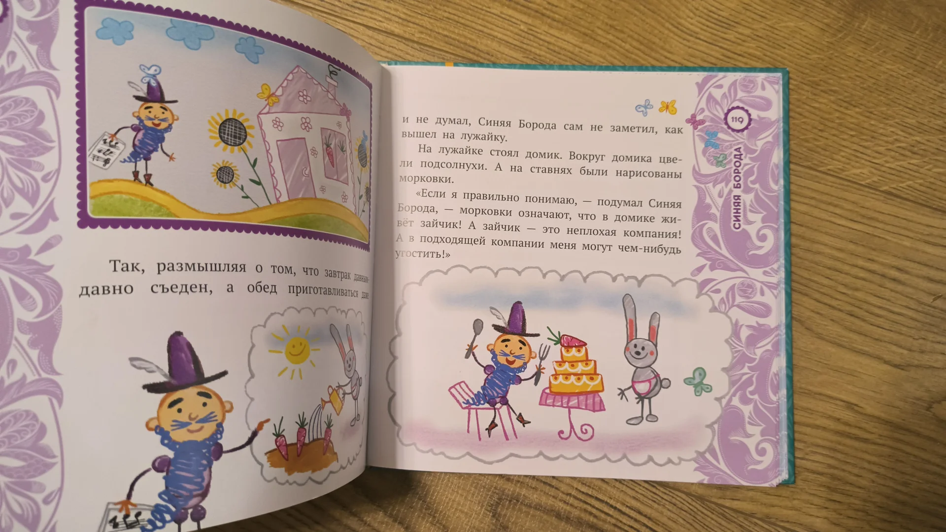 Машины сказки Эгмонт книга - миниатюра 8