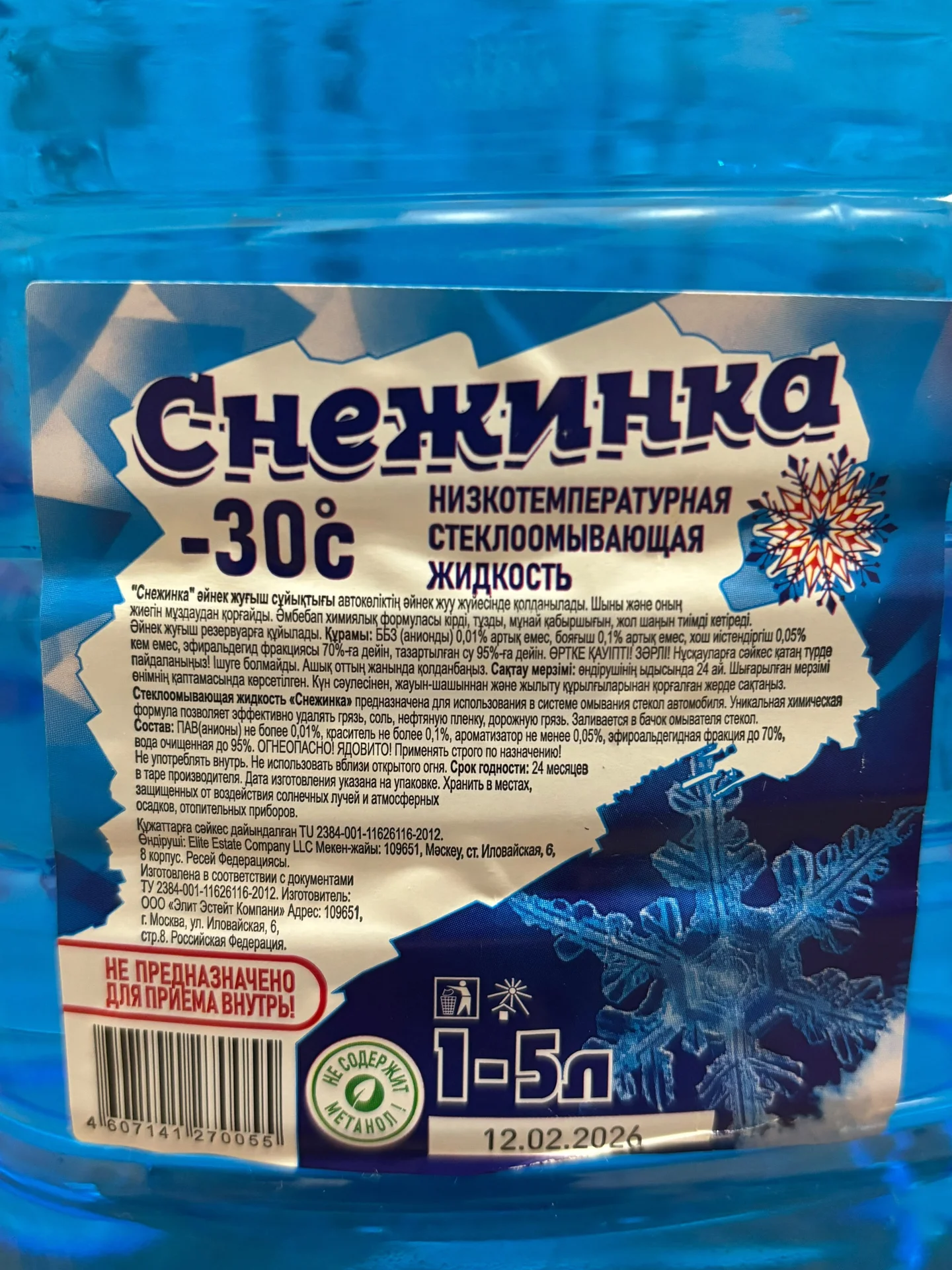Незамерзайка, стеклоомывающая жидкость "Снежинка " - миниатюра 2