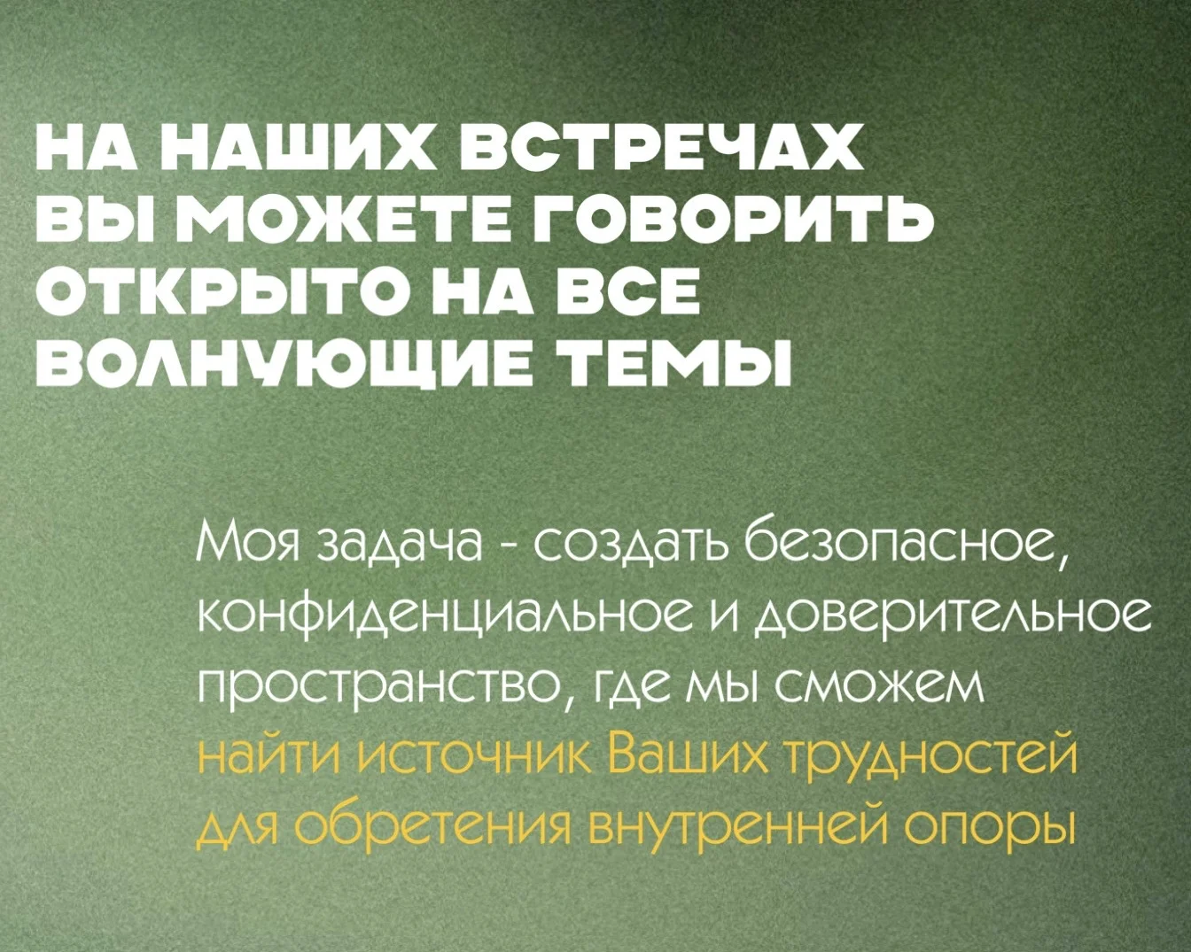 Психолог Онлайн - миниатюра 3